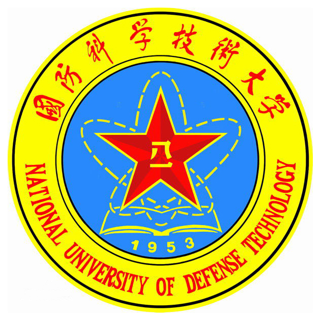 國防科技大學