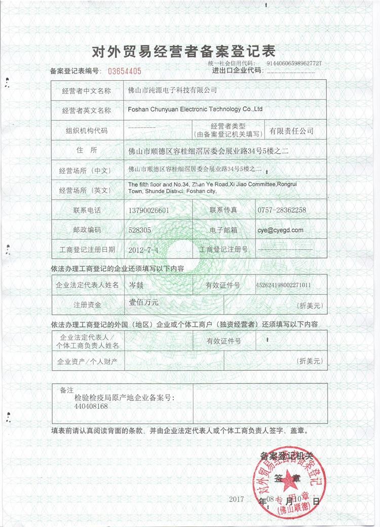 對外貿易經營者備案登記表