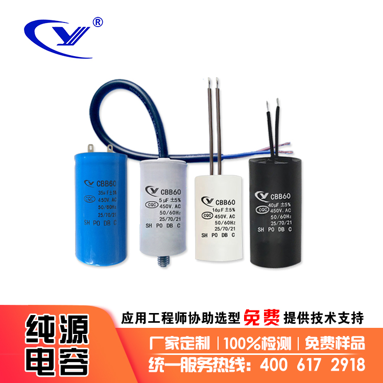 CBB60洗衣機電容器，一般具備哪幾種引出方式？